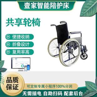 壹家共享轮椅折叠收纳轮椅自助扫码共享轮椅便捷租借轮椅
