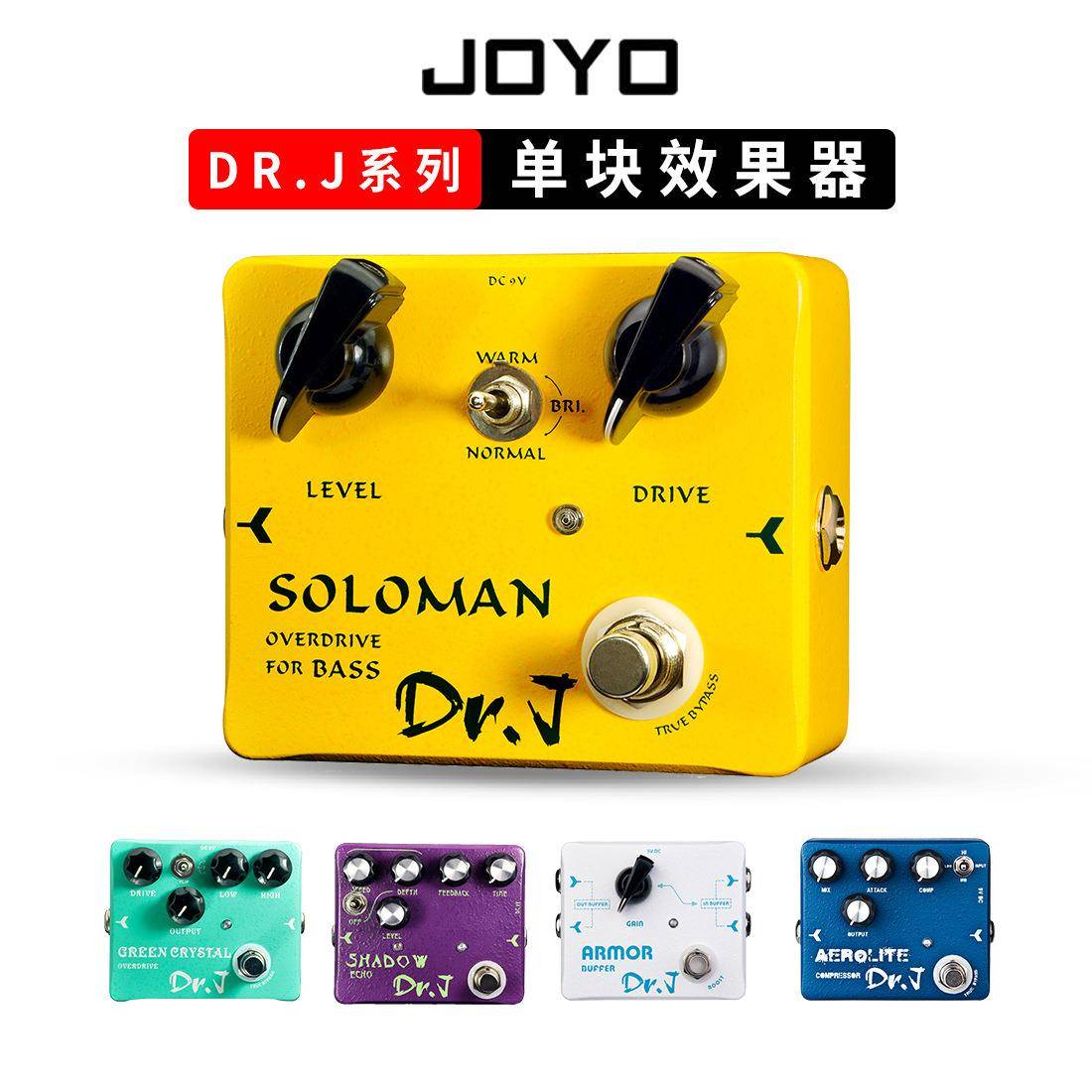 JOYO卓乐DR.J系列单块效果器失真过载法兹缓冲压缩回响贝斯效果器