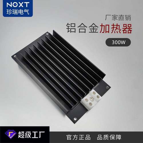 机箱平板式暖风机梳状铝合金加热器300W开关柜小型电阻加热即热式