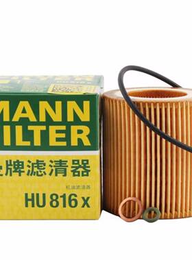 曼牌机油滤芯格HU816X适配于135系X1X3N525354