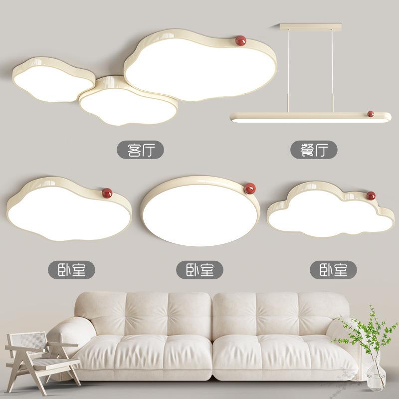 奶油风客厅主灯现代简约大气云朵吸顶灯2025新款灯具全屋套餐组合