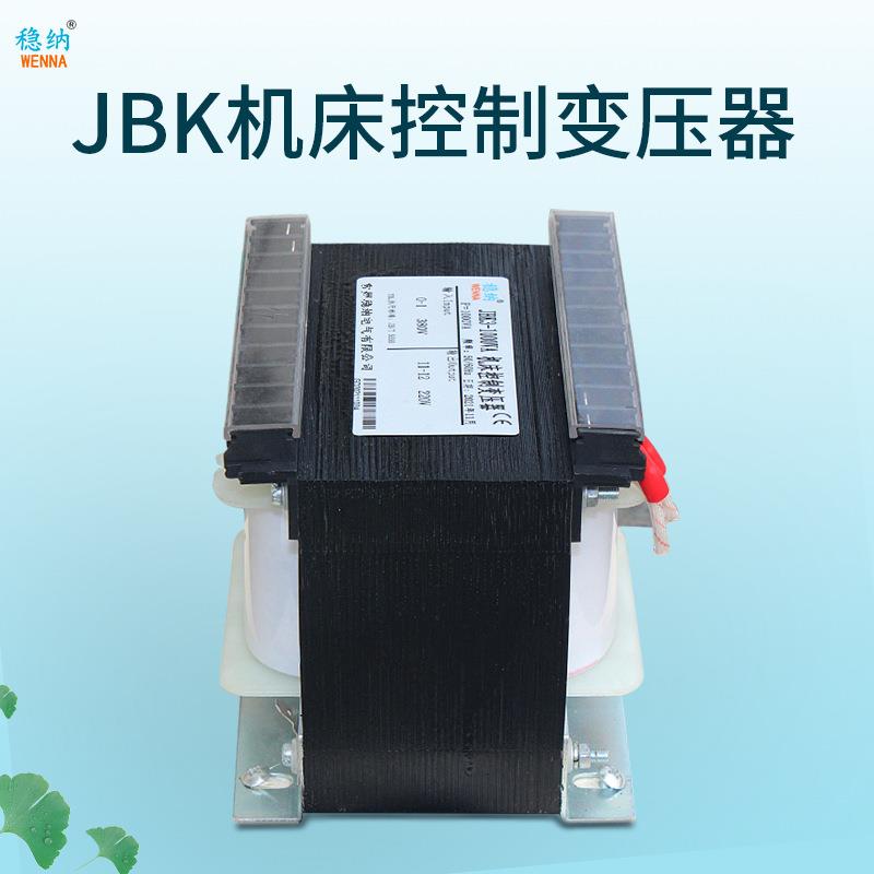 稳纳全铜机床控制变压器JBK-1000VAJBK1JBK2JBK3JBK4一台起订