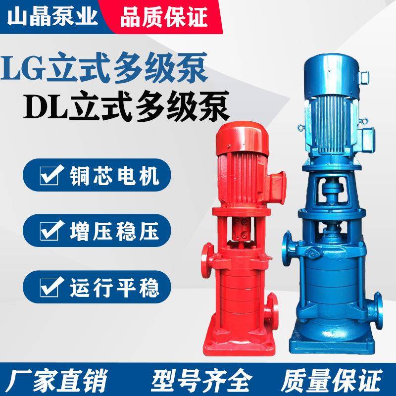 LG立式多级泵增压稳压离心泵DL立式多级管道离心泵高扬程楼层供水