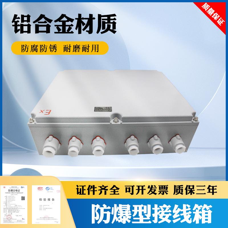 防爆接线箱，防爆配电箱防爆箱防爆接线盒400*300*150MM增安型