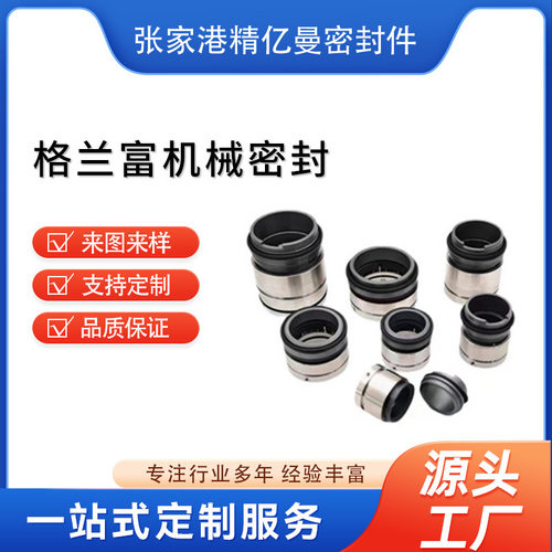 供应立式多级泵CDLF65-30-1机械密封 南水泵水封 密封件 轴封