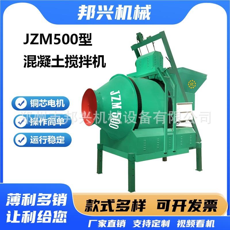 水泥砂浆工地用液压翻斗搅料机滚筒搅拌机JZM500滚筒混凝土搅拌机