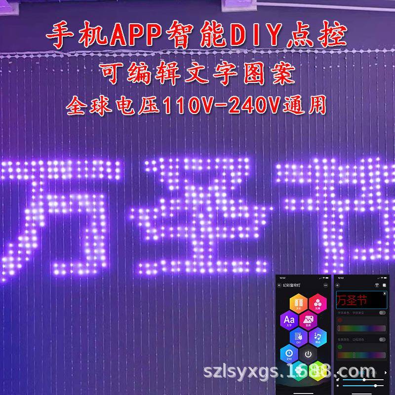 APP点控声控RGB屏幕窗帘灯文字图片烧烤店氛围天幕帘灯智能控制