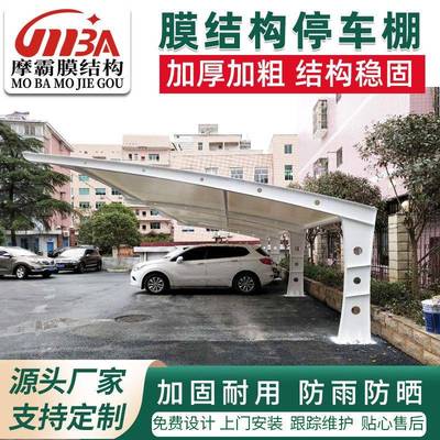 户外景观膜结构车棚自行车遮阳篷充电桩汽车停车棚膜布膜材加工