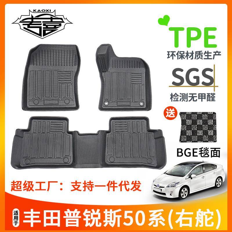 适用丰田PRIUS普锐斯α/40系50系60系TPE右肽舵架脚垫尾箱垫BGE毯