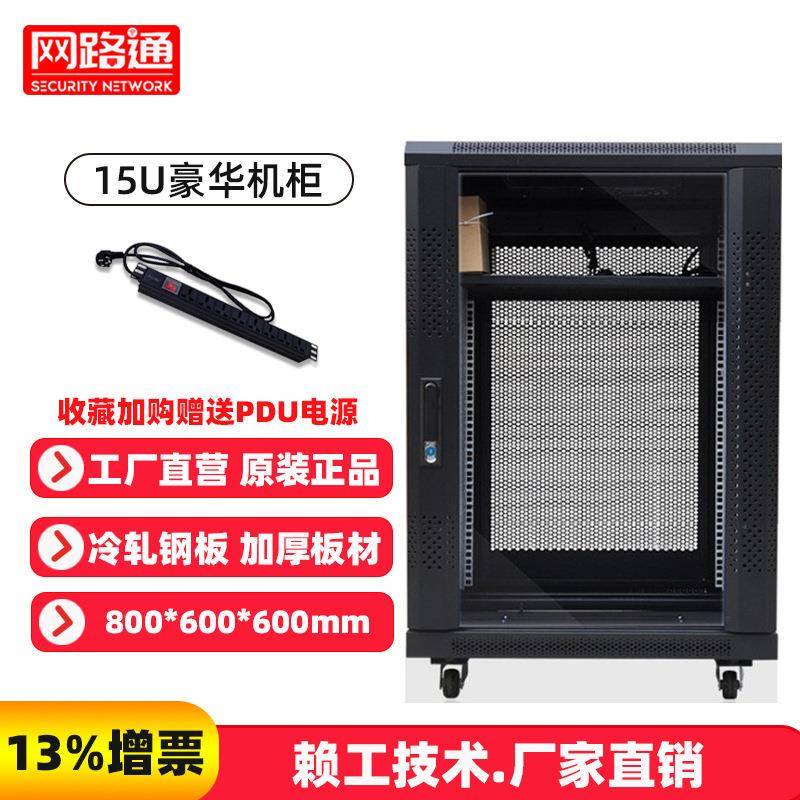 网路通19英寸15U计算机网络机箱机柜800*600*600服务器机箱