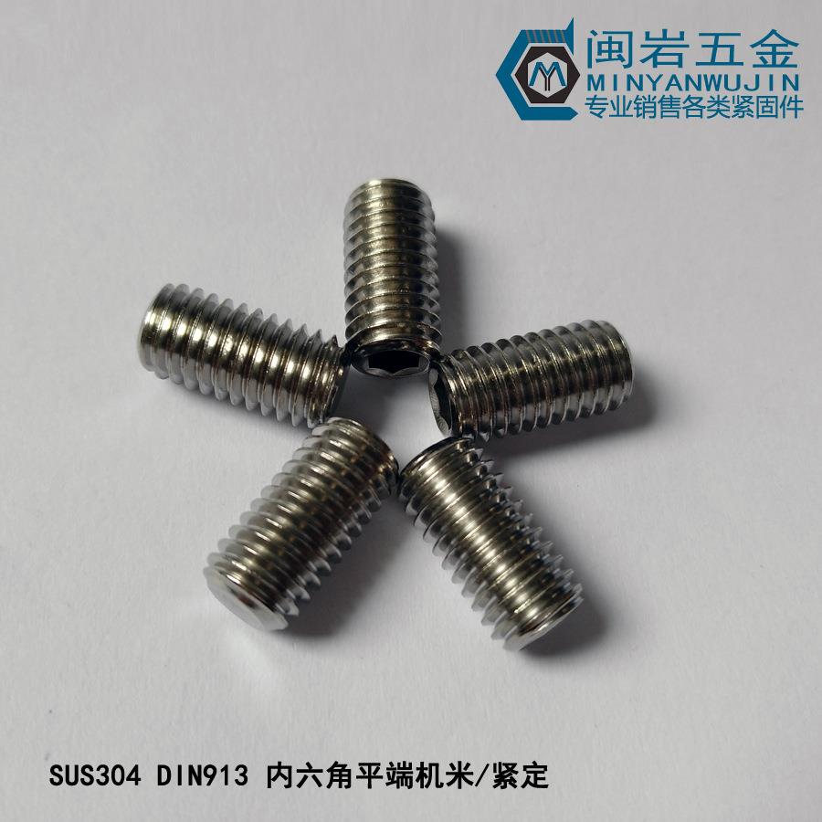 内六角平端紧定M4(长度3-30mm)304不锈钢紧定平端机米螺丝