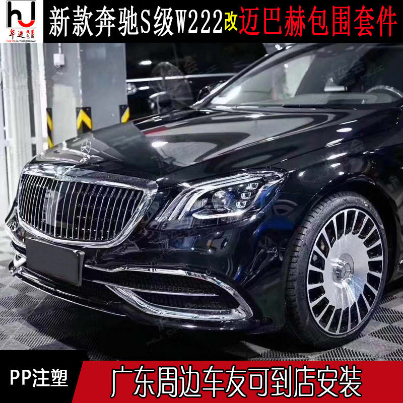 奔驰W222 普通S级改装升级 S680  大包围前杠后杠 大灯中网