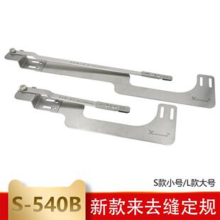 第四代新款平车来去缝工具压门襟领子腰头包缝袖里缝专用神器SL