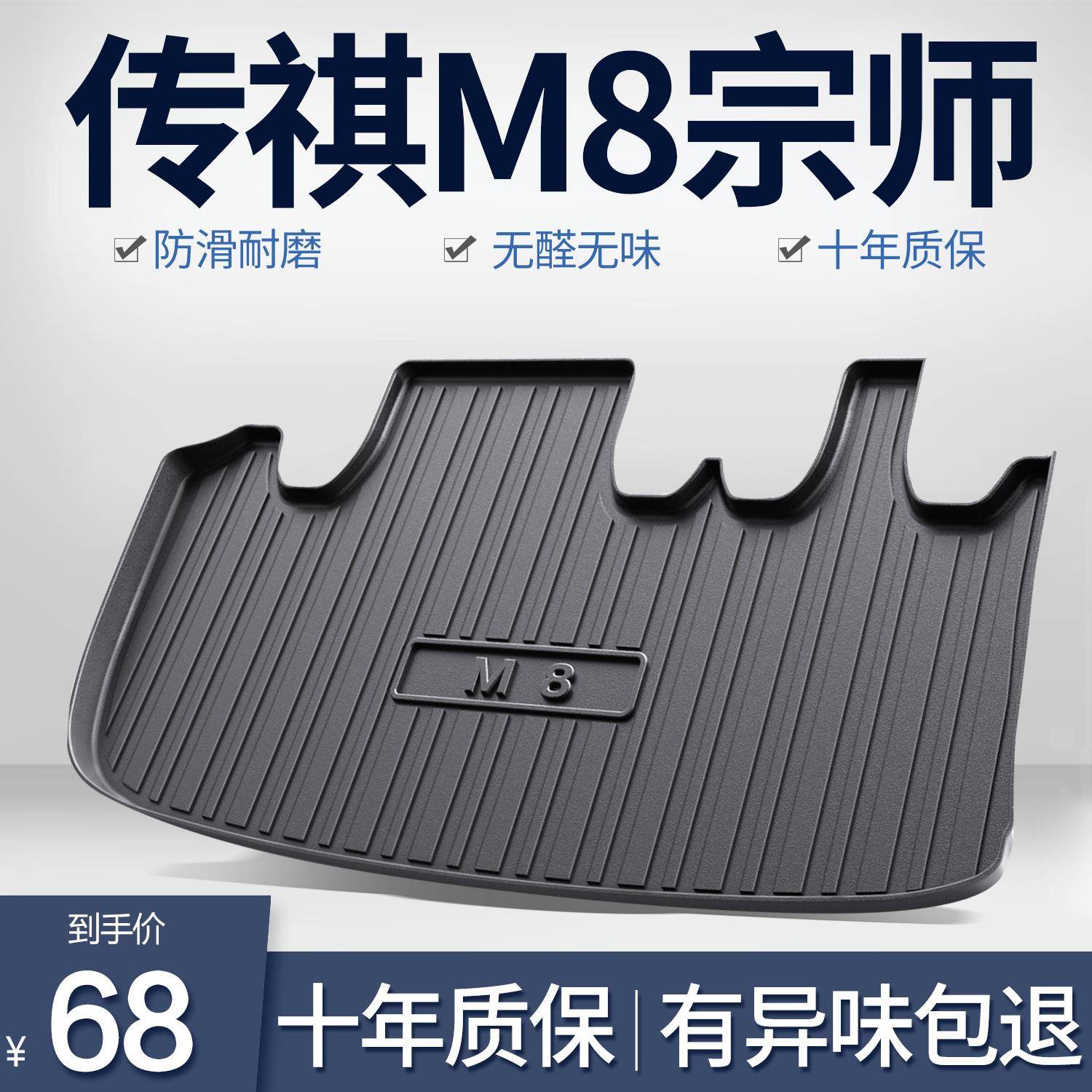 广汽传祺M8宗师版后备箱垫传奇内饰改装配件汽车用品专用后尾箱垫