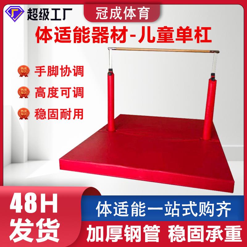 儿童单杠体适能训练器材体操儿童单杠儿童双杠可升降单杠保护垫