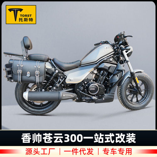 适用于建雅香帅苍云500300前保险杠护杠防摔杠边包侧包折叠后靠背