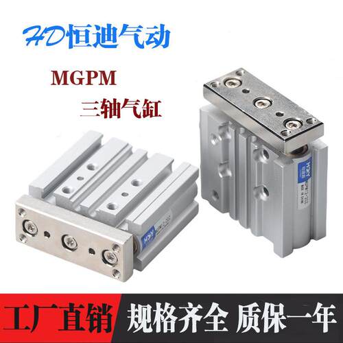 三轴三杆带导杆气缸小型气动MGPM12-16*20/25/32x40/50/63/80/100