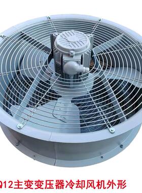 DBF2-9Q12BF-9Q12D主变冷却风机低噪声变压器风扇