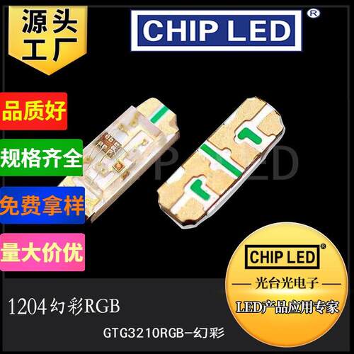 三色led灯珠贴片1204幻彩rgb1206rgb灯珠七彩贴片灯发光二极管smd