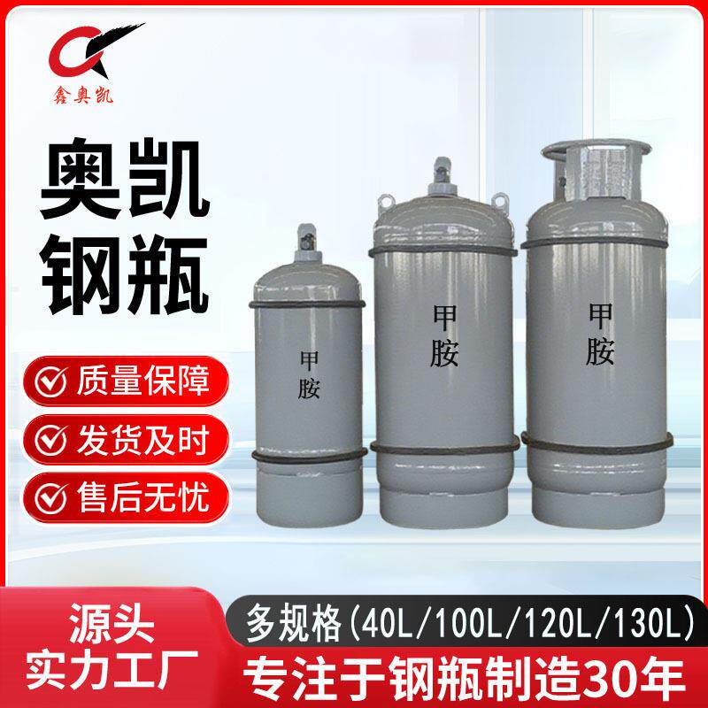40L工业用液化甲胺钢瓶气瓶钢质焊接气瓶气罐