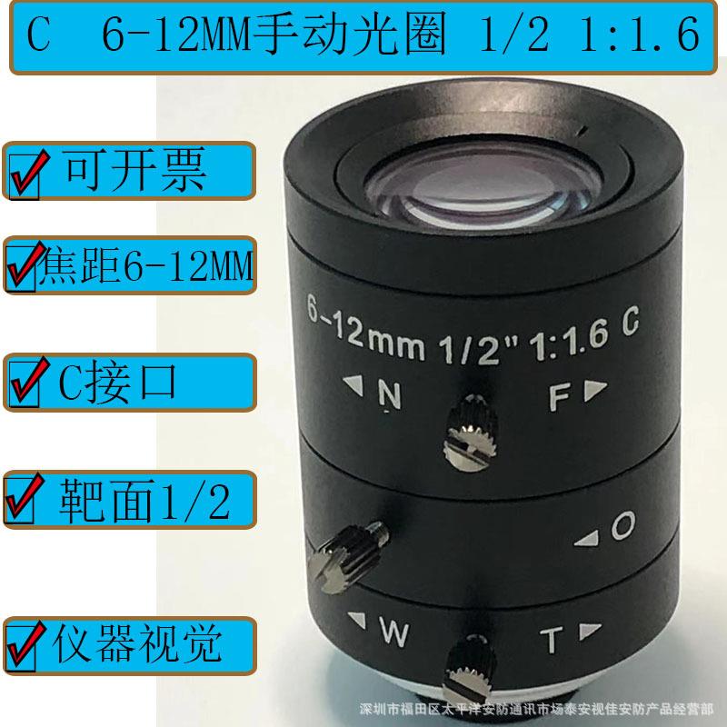 6-12MMC口1/2工业仪器镜头1:1.6工业检测300万像素