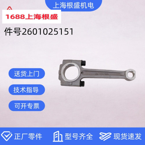 2601025151上海复盛活塞式空压机配件大全VA-80连杆组立正厂零件