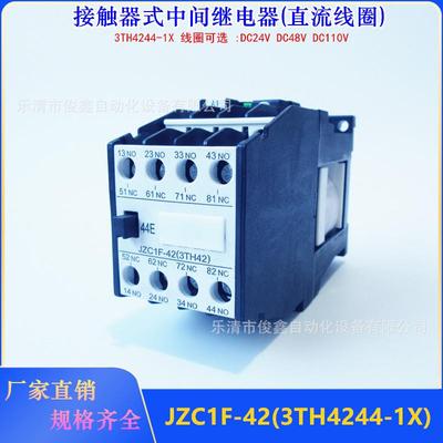 JZC1F直流接触器式继电器3TH4244-1XDC24VDC48VDC110V