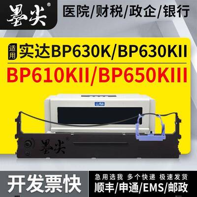 适用实达BP610KII色带架BP630K针式打印机墨盒BP630KII/BP650KIII