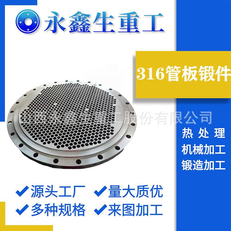 山西锻造厂生产16Mn/304/316管板不锈钢管板锻件