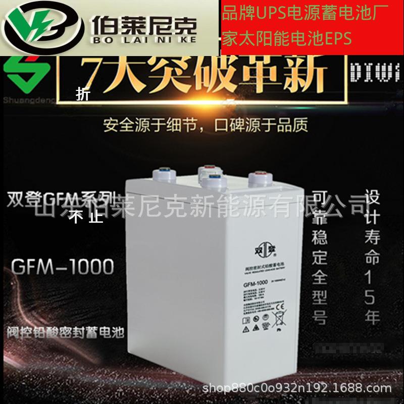 圣阳蓄电GFM-1000C2V1000AH铅酸免维护蓄电池船舶太阳能蓄电池