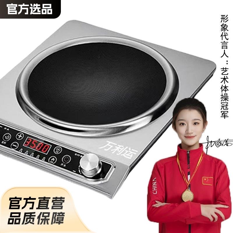 万利运凹面电磁炉家用3500w灶多功能一体锅防水大功率节能火锅凹