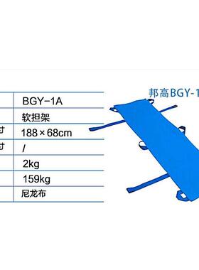 BANKOK邦高软担架BGY-1A