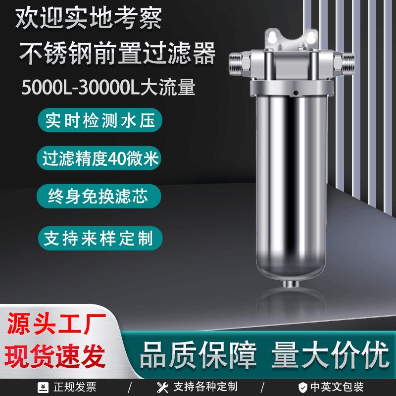 不锈钢净水前置过滤器全屋中央管道自来水家用反冲洗大流量