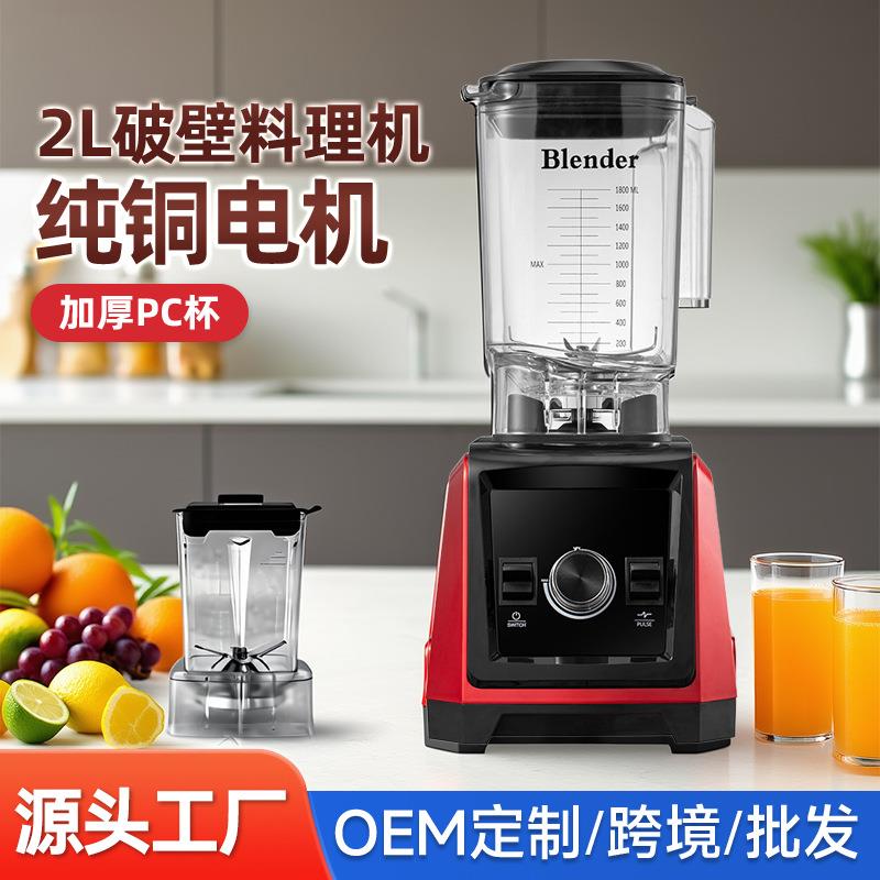 blender沙冰机破壁机家用榨汁机研磨辅食料理搅拌机110V母婴适用