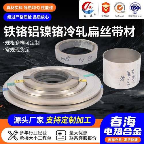 镍铬冷轧扁丝带材镍铬合金高温电阻带