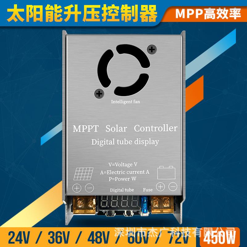24V36V48V60V72VMPPT太阳能升压控制器450W充电器边走边充