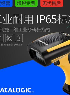 得利捷PD9531/9530/PM9501/9500工业二维扫描枪工厂流水线扫码器