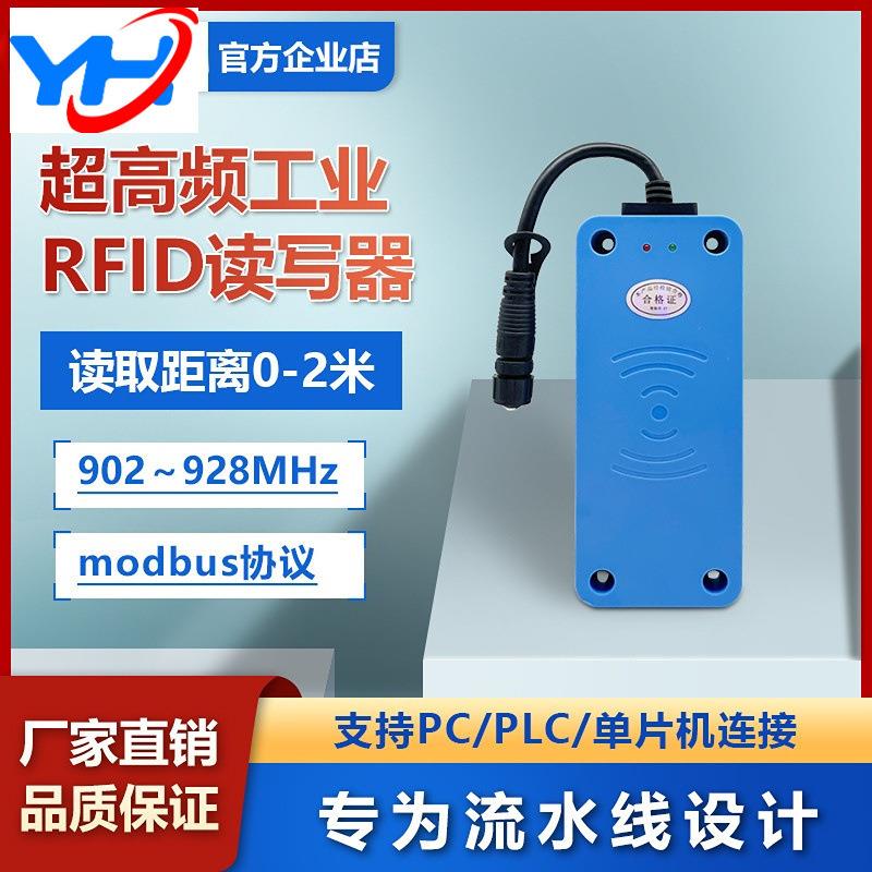 915MHZ超高频工业rfid读写器modbus485远距离读卡器流水线读取器
