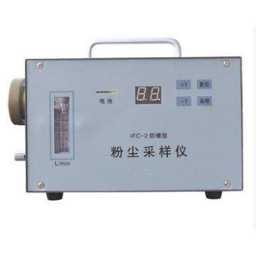 IFC-2防爆粉尘采样器空气中粉尘的采样仪器