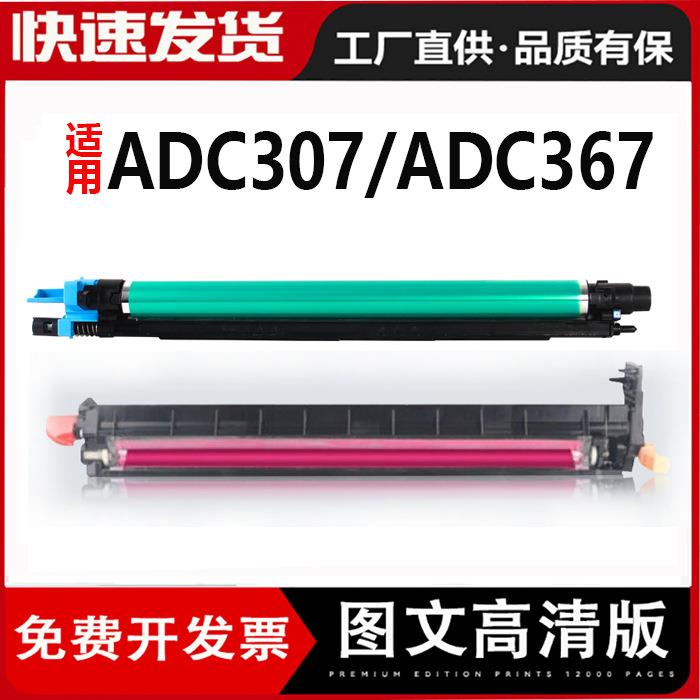 适用震旦ADC307鼓组件ADC367硒鼓AD455显影器单元AD555套鼓AD655