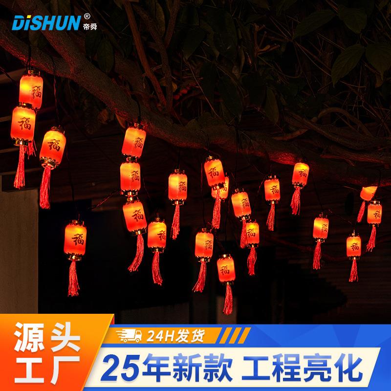 户外太阳能灯串新年国庆灯笼装饰防水庭院灯节日氛围遥控led灯串