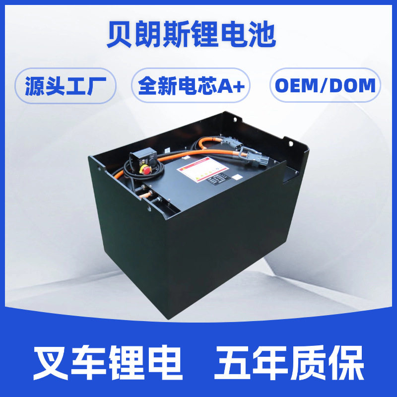 80V840Ah丰田叉车7FBMF45锂离子电池厂家批发LFP磷酸铁锂大电芯