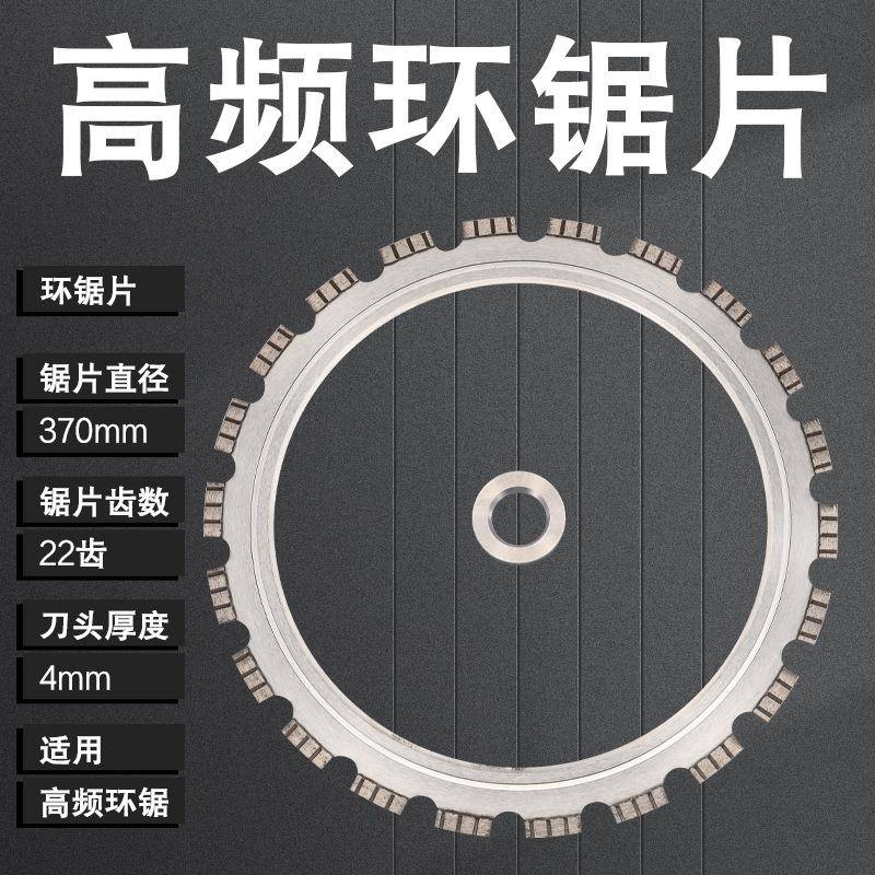 高频环锯片新款混凝土切墙机锯片多功能改门切割片开门窗锯片