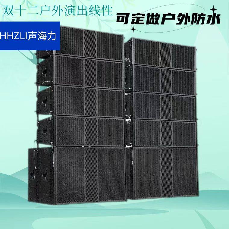 户外演出线阵HW-212防水音响线性双十 双十二礼堂 多功能厅舞台音