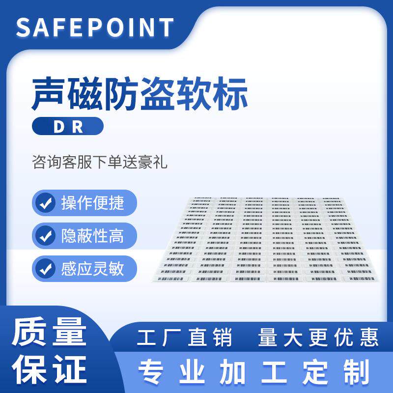 5000个一盒防盗扣软磁条DR声磁软标签超市磁贴现货