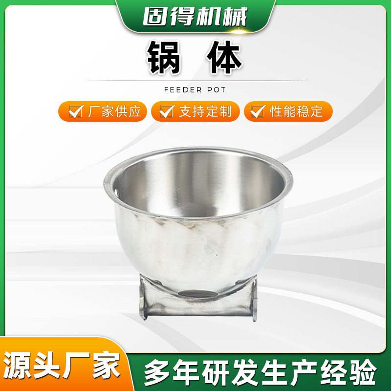 现货供应多规格喂料机锅体厂家供应喂料机配件不锈钢锅体