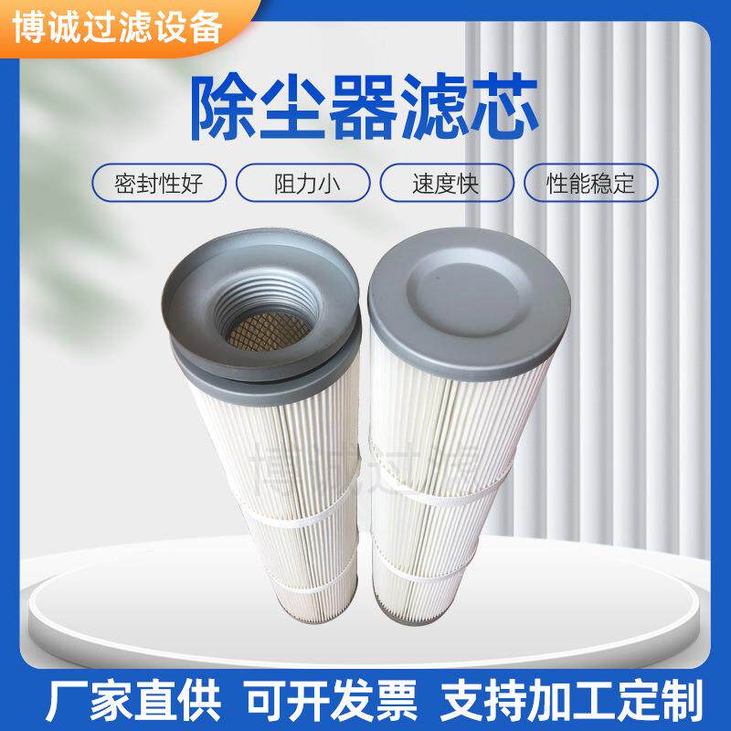 钻机内螺纹除尘滤芯1570聚酯纤维粉尘集尘滤筒