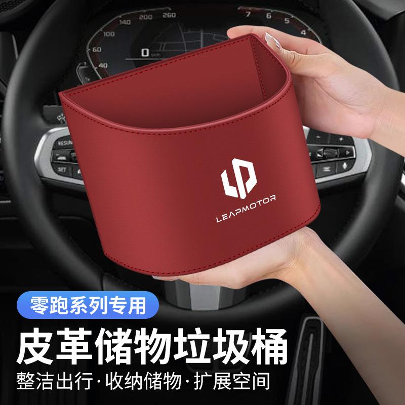 适用于零跑C11/S01/T03/C01汽车垃圾桶车载挂式置物杂物收纳盒内