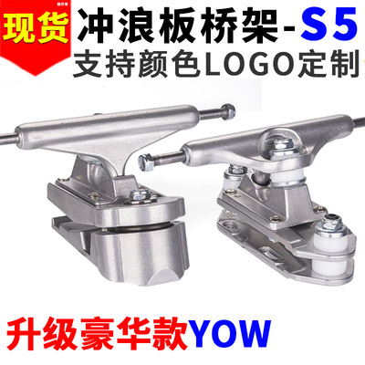 YOW S5陆地冲浪板滑板桥水桥CX4/S7/CX7旋转支架免蹬弹簧工厂直发