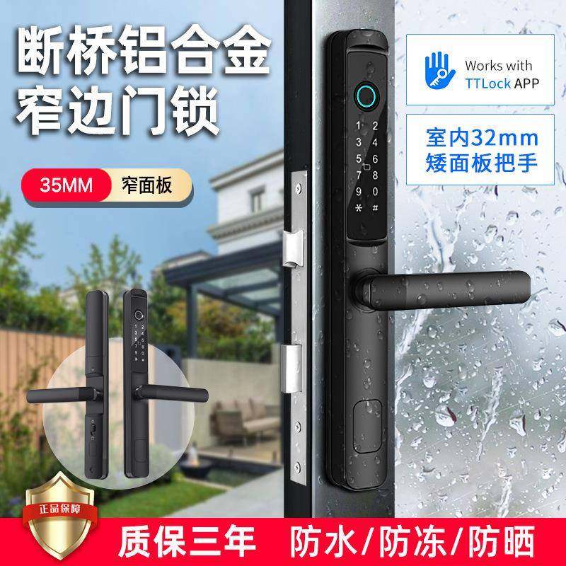 断桥铝指纹锁塑钢玻璃推拉平移窄门通通密码电子智能锁TTLOCK户外